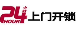 政和24小时上门开锁公司